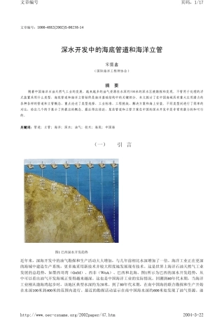 深水开发中的海底管道和海洋立管