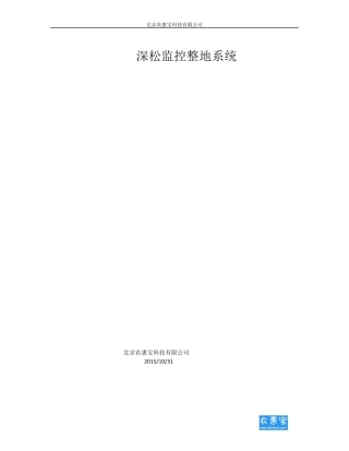 深松监控整地系统