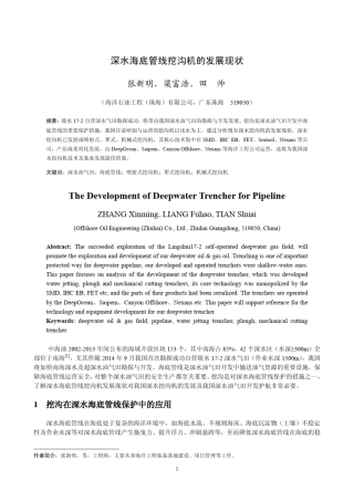 深水海底管线挖沟机的发展现状