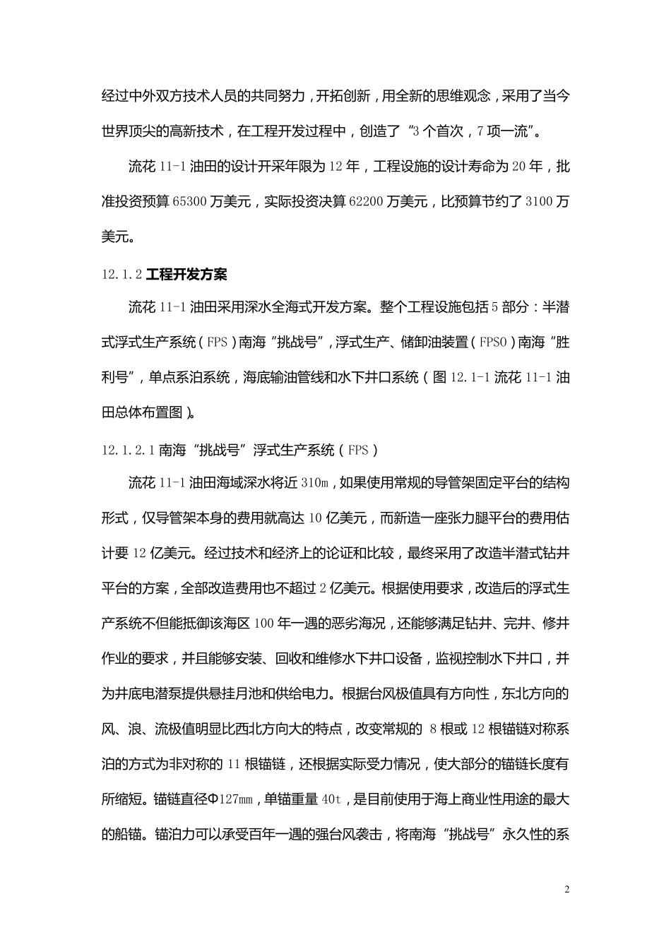 深水油田开采技术_第2页