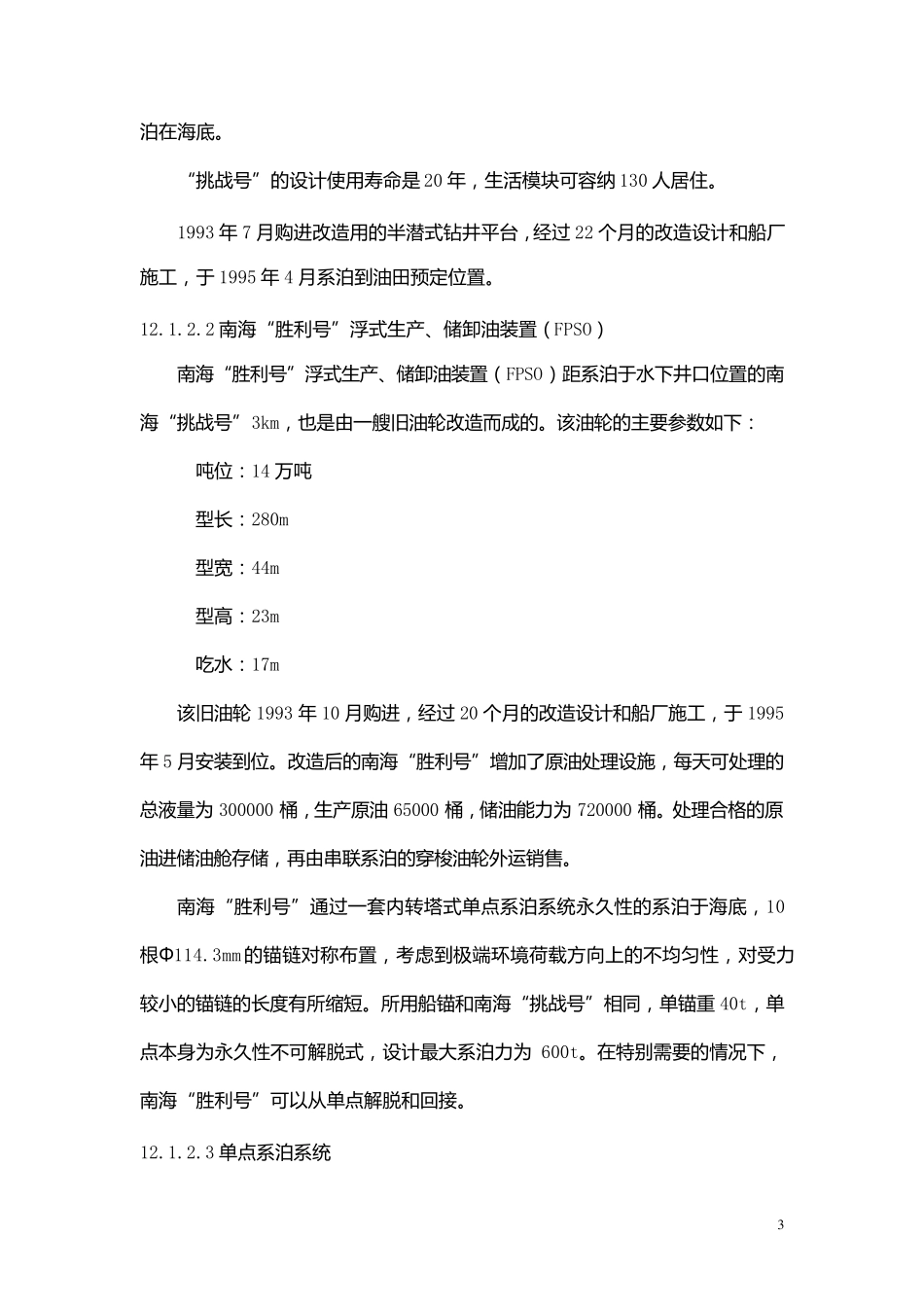 深水油田开采技术_第3页