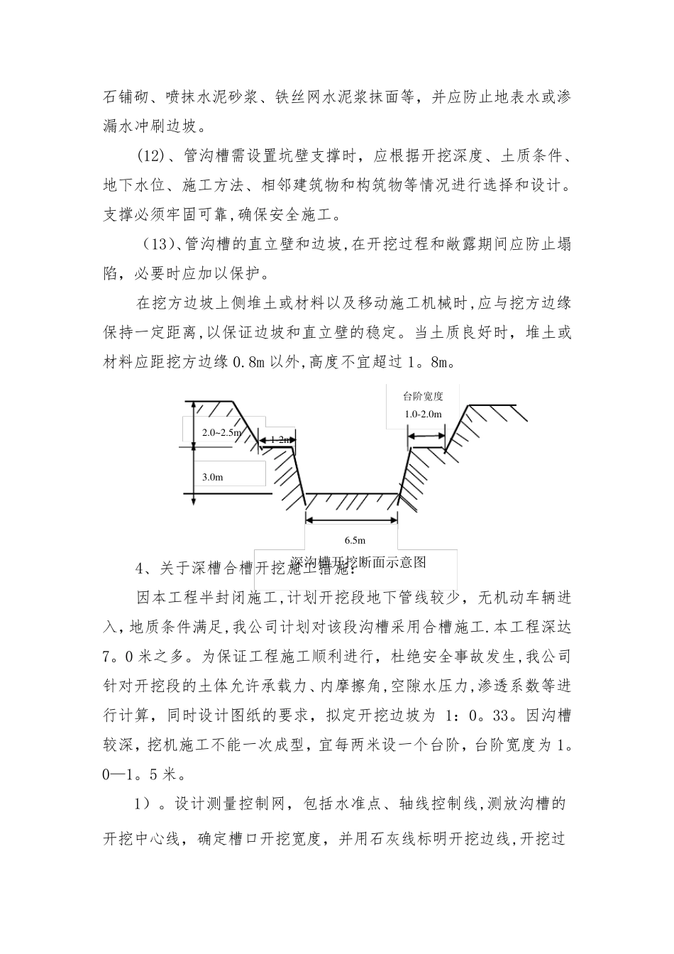 深沟槽开挖专项施工方案_第3页