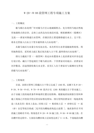 深沟槽开挖排水施工方案201063