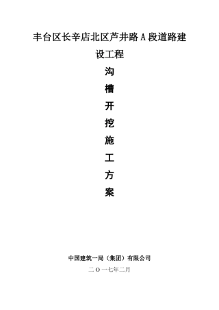 深沟槽开挖方案专家论证