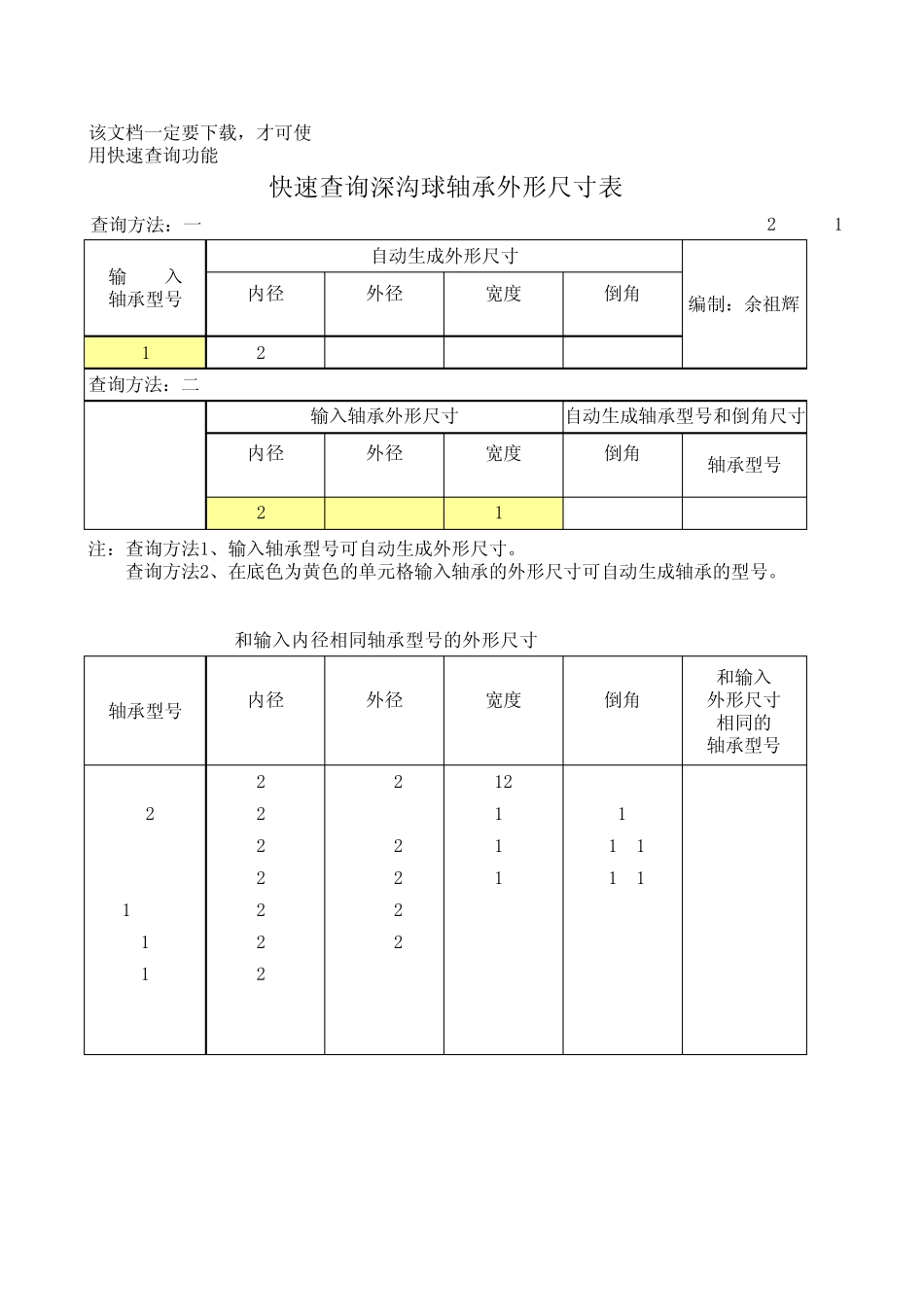 深沟球轴承外形尺寸查询_第1页