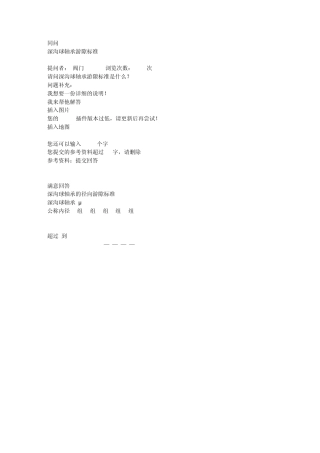 深沟球轴承游隙标准