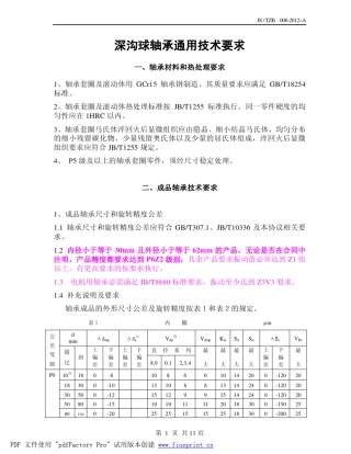 深沟球轴承技术条件20121204