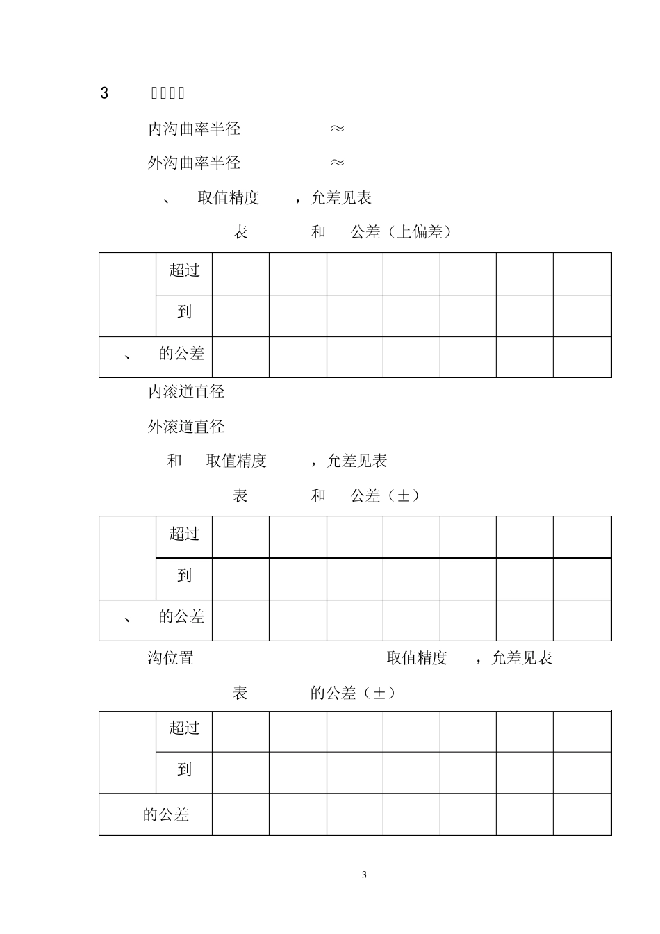 深沟球轴承设计方法_第3页