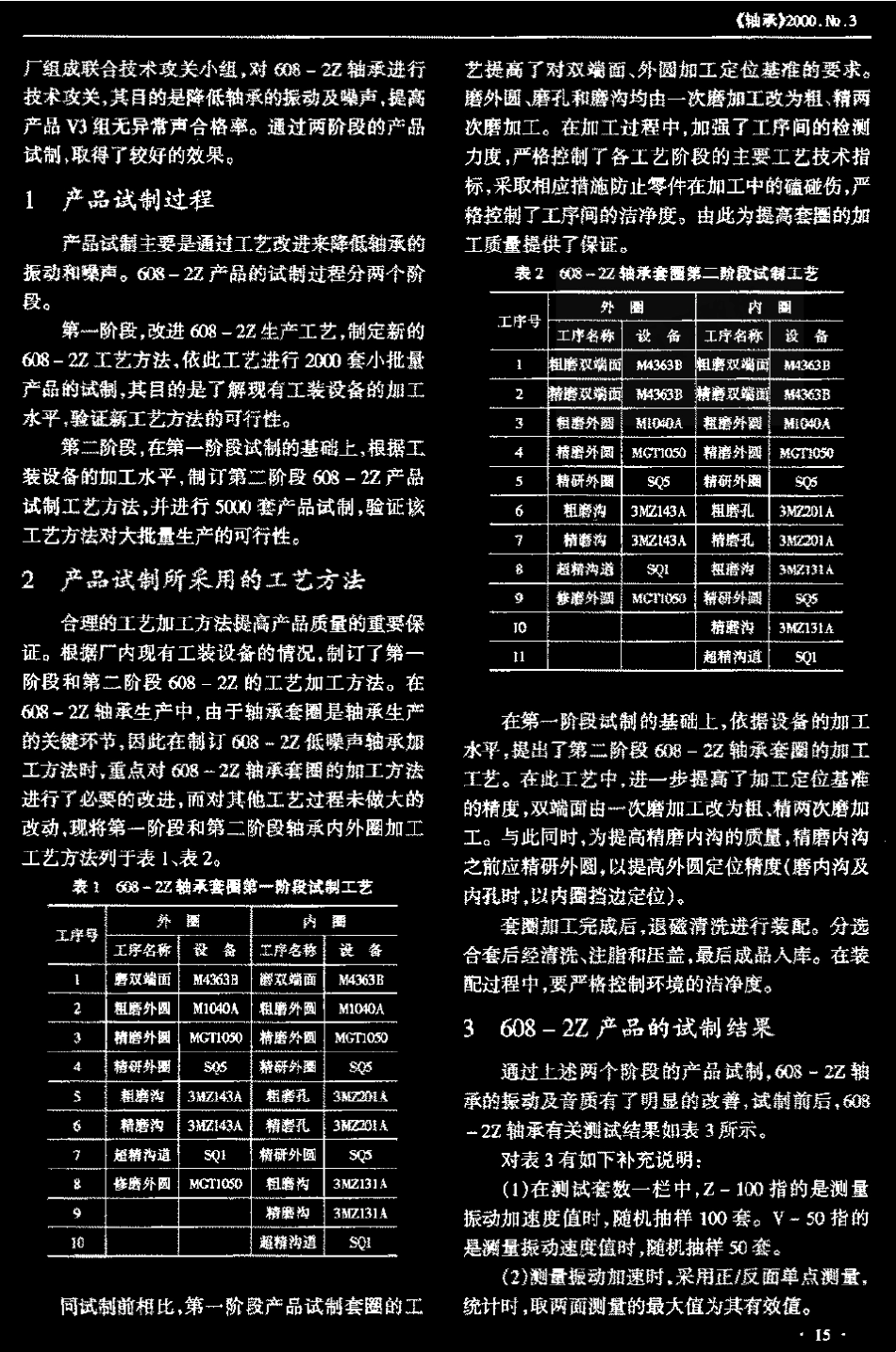 深沟球轴承降噪工艺_第2页