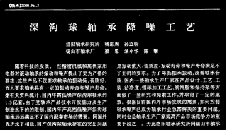 深沟球轴承降噪工艺