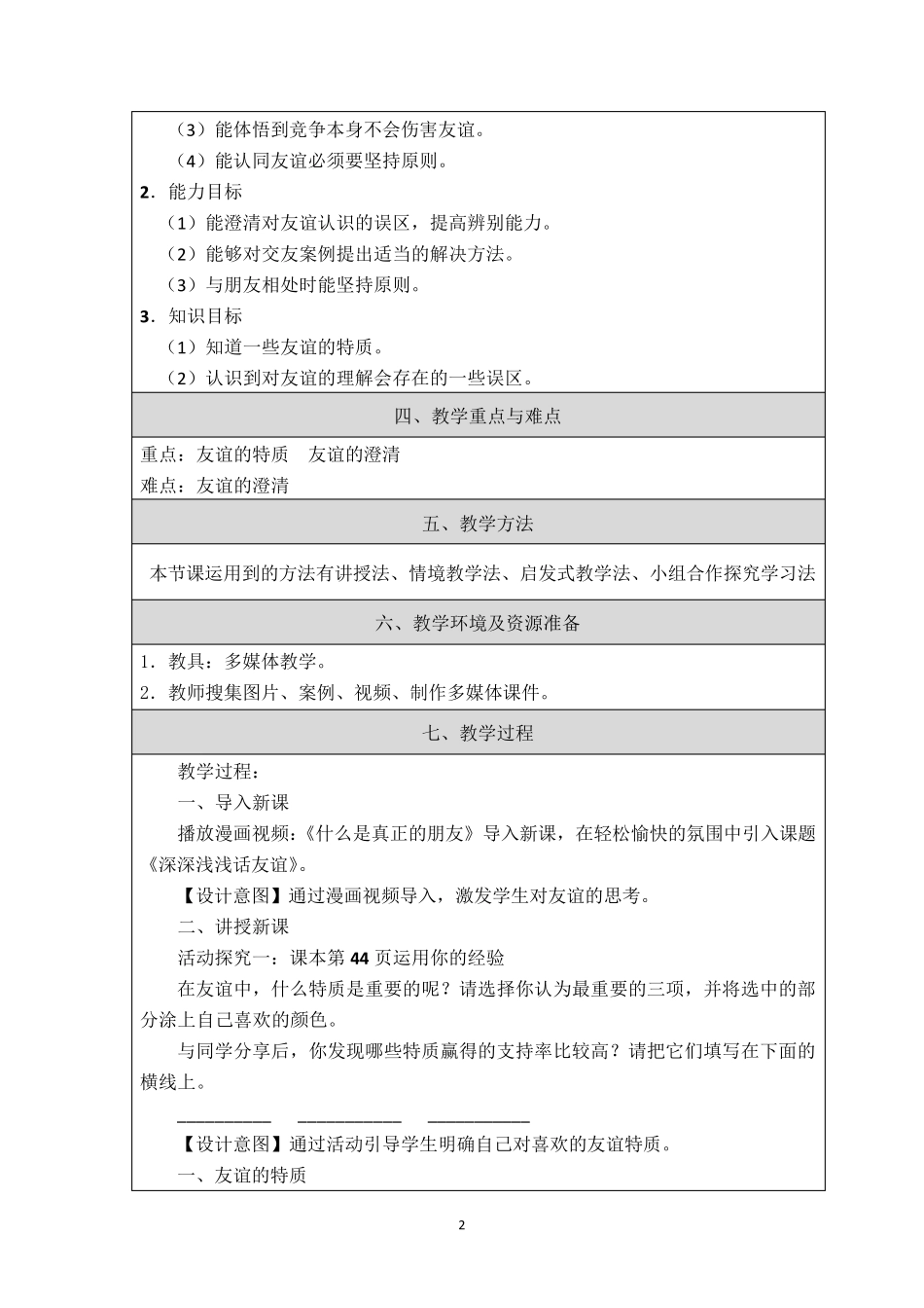 深深浅浅话友谊优秀教学设计_第2页