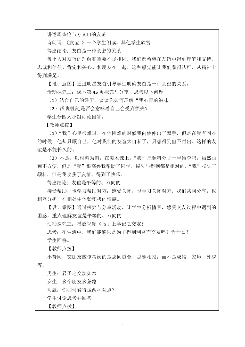 深深浅浅话友谊优秀教学设计_第3页