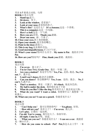 深港版小学英语17册重点词组及句型