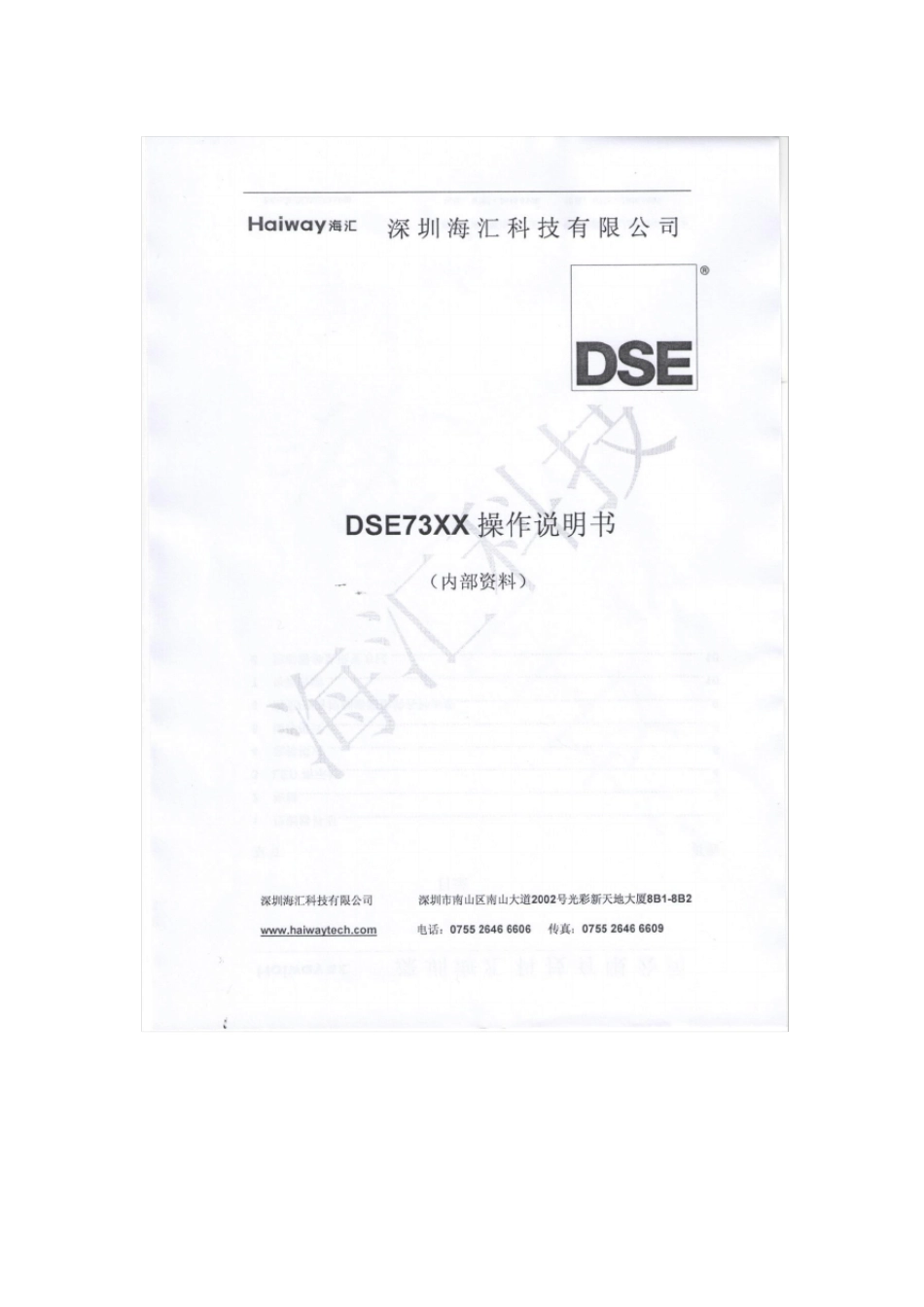 深海控制器DSE7320操作说明书_第1页