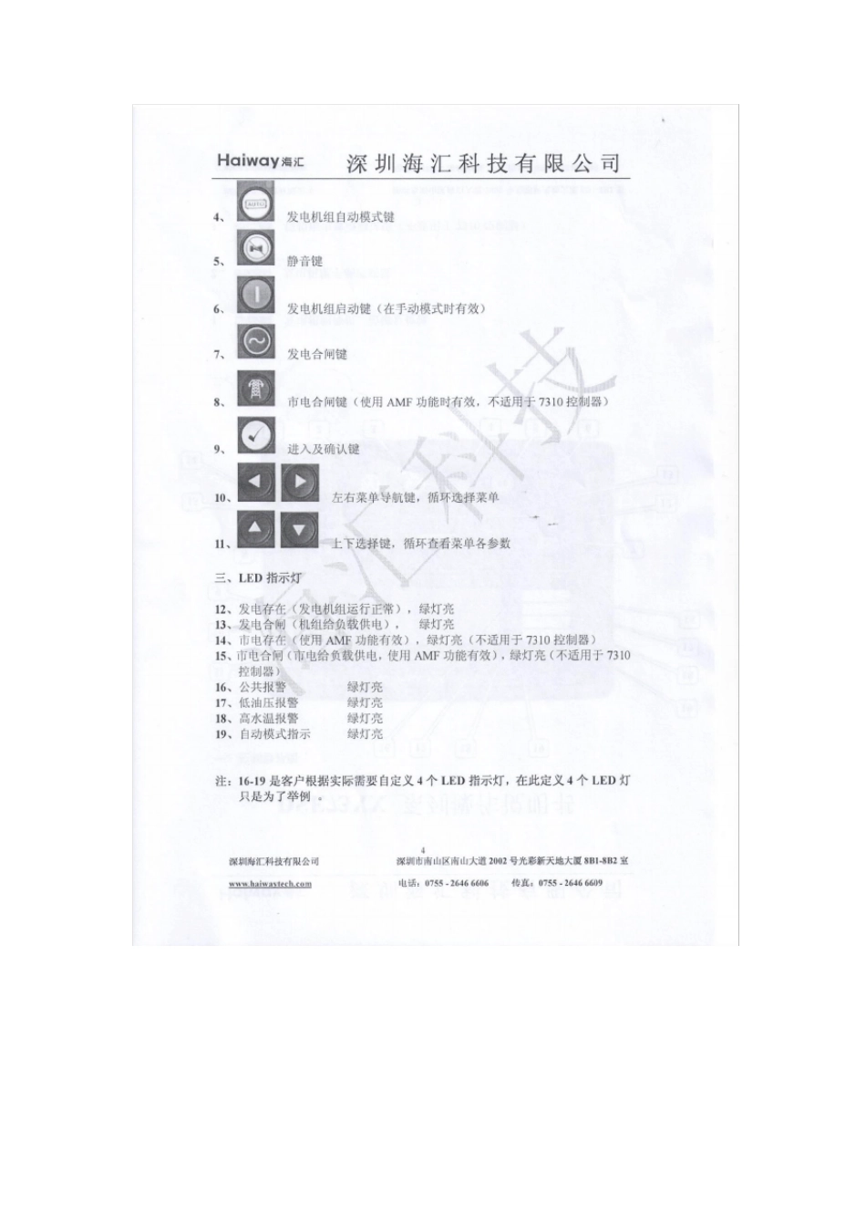 深海控制器DSE7320操作说明书_第3页