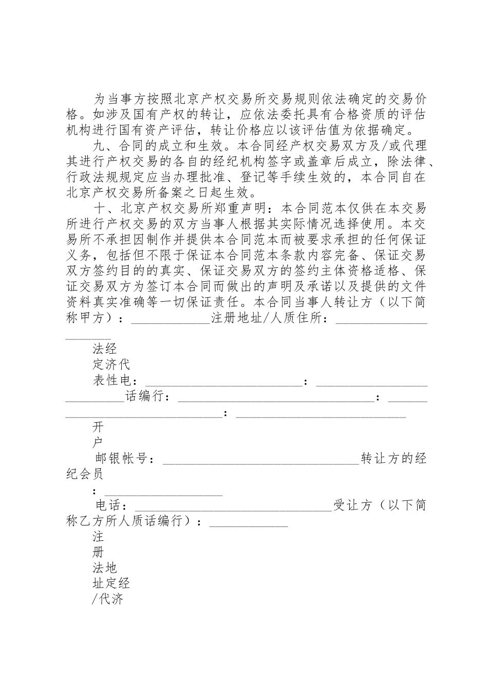 林木产权交易合同书_1_第2页