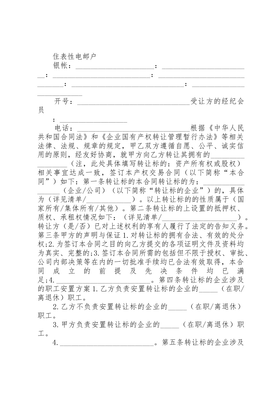 林木产权交易合同书_1_第3页