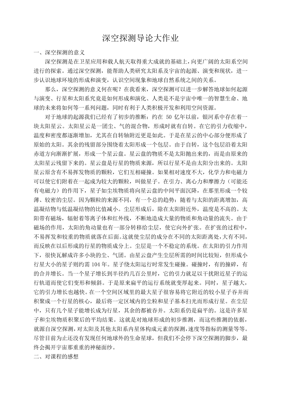 深空探测的意义_第1页