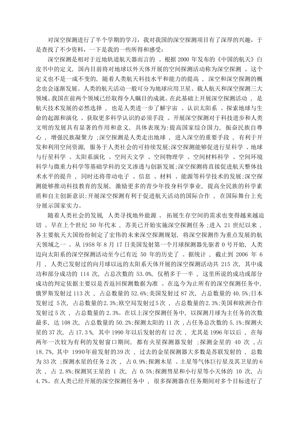 深空探测的意义_第2页