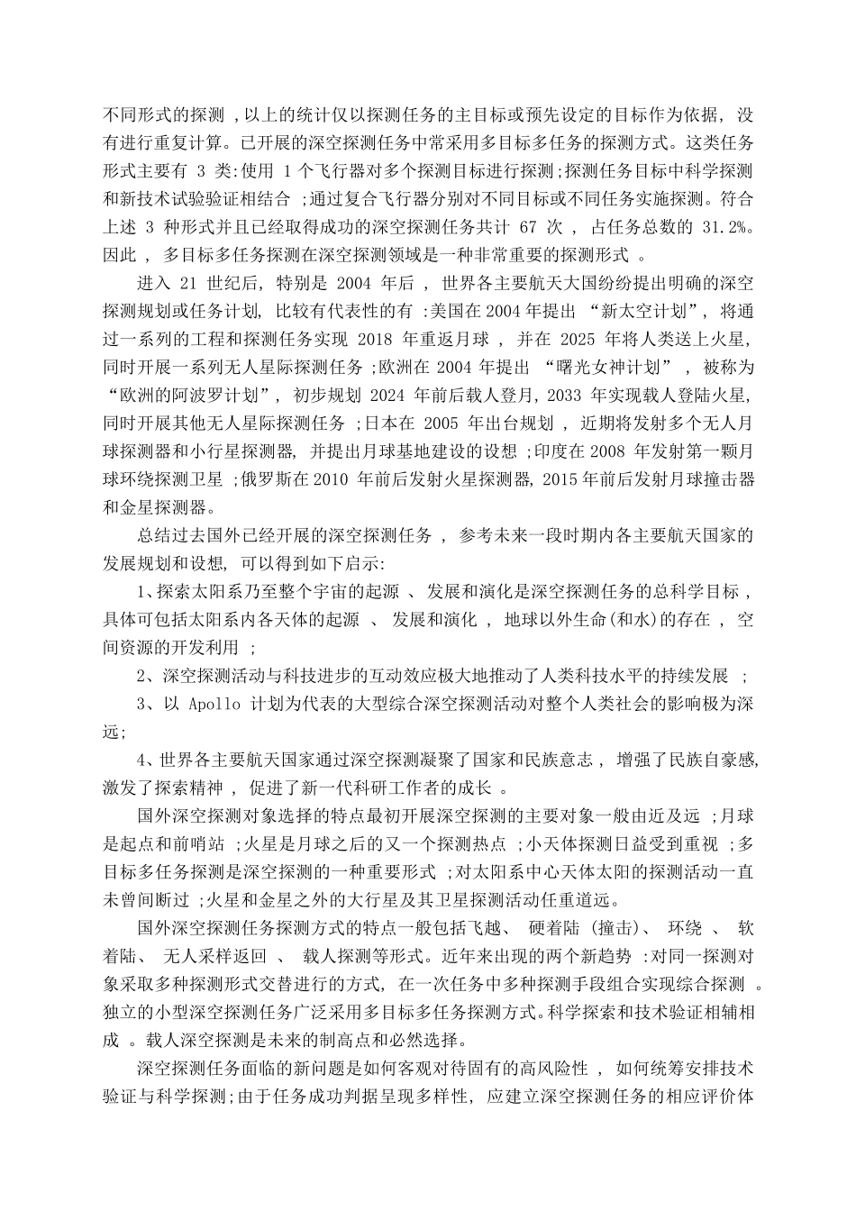 深空探测的意义_第3页