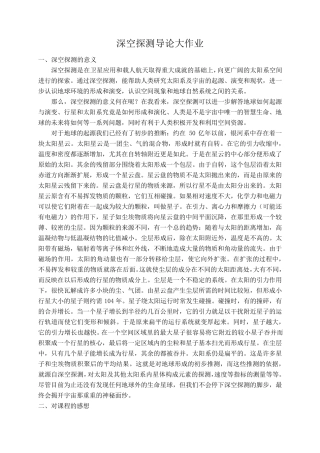 深空探测的意义