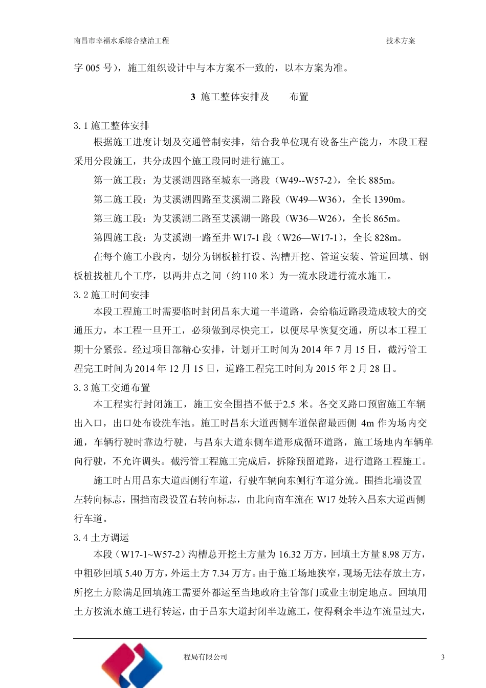 深管槽开挖钢板桩支护专项方案_第3页