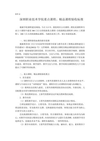 深职院重点课程课程验收标准