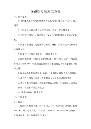 深路堑专项施工方案