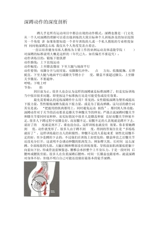 深蹲动作的深度剖析