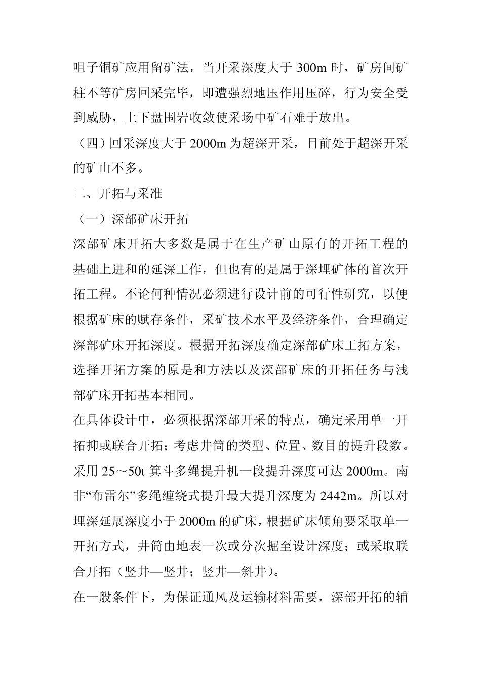 深部开采深度分类_第2页