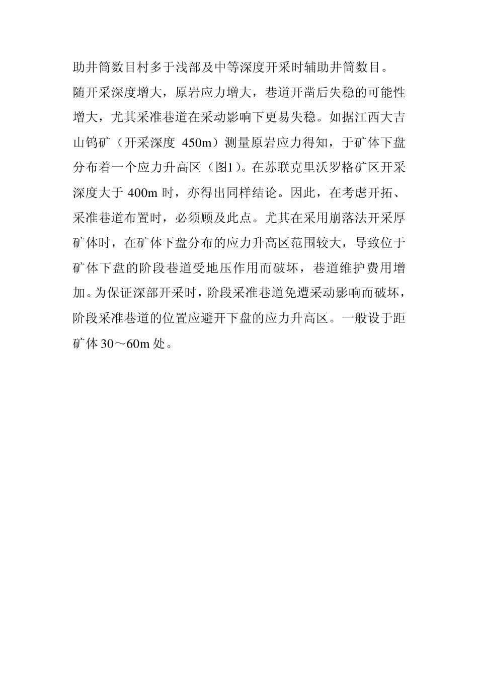 深部开采深度分类_第3页