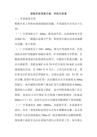 深部开采深度分类