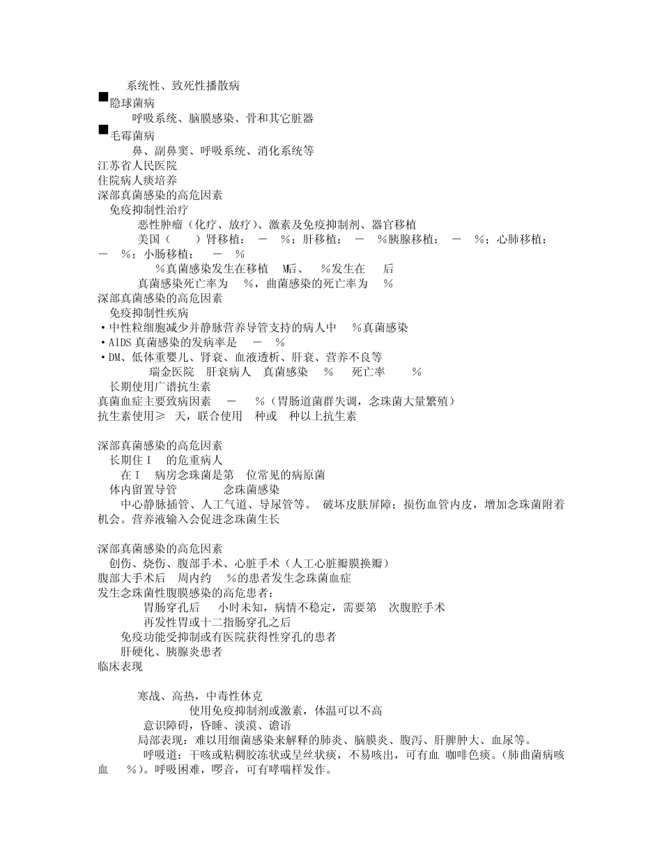 深部真菌感染的治疗_第2页