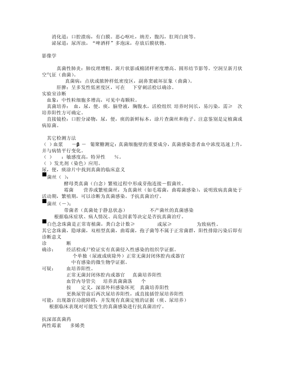 深部真菌感染的治疗_第3页