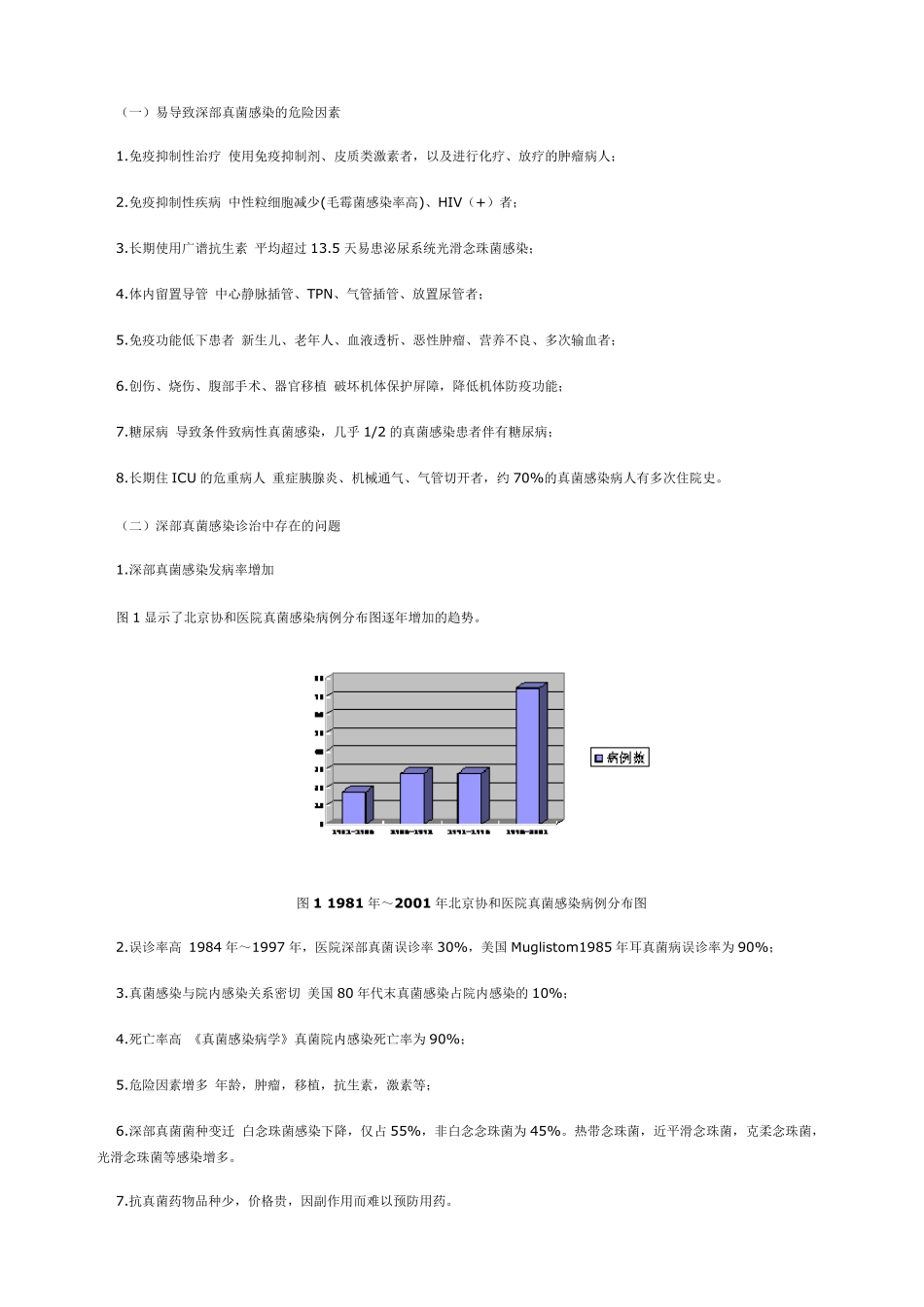 深部真菌感染的治疗药物选择_第2页