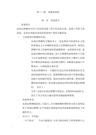 深锥浓密机的检修规程