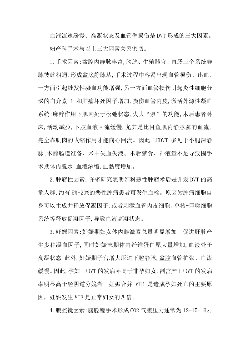 深静脉血栓形成的诊断和预防指南__第3页