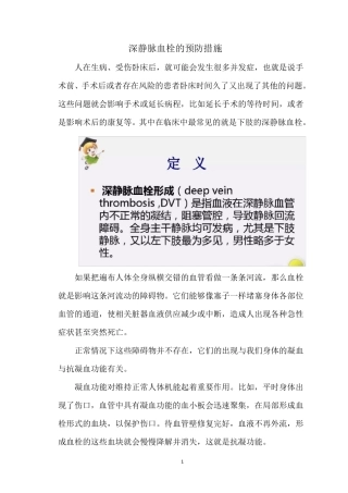 深静脉血栓的预防措施