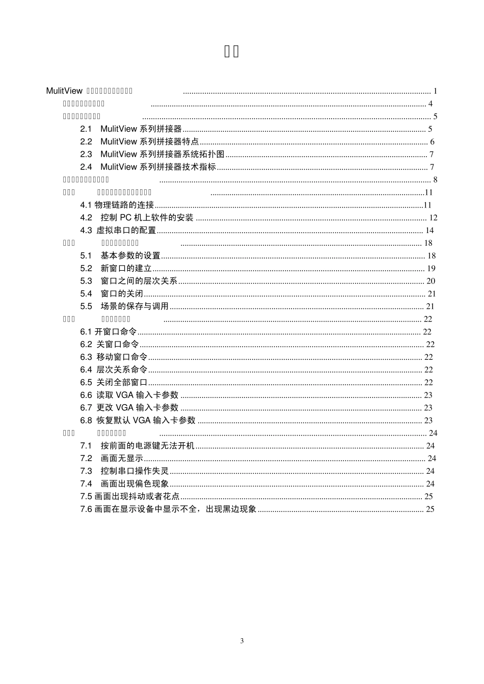 淳中拼接器说明书_第3页