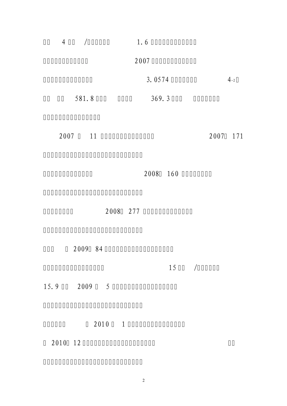 淳化县安子洼煤矿二号井资源整合技术改造项目生产系统暨竣工验收汇报_第2页