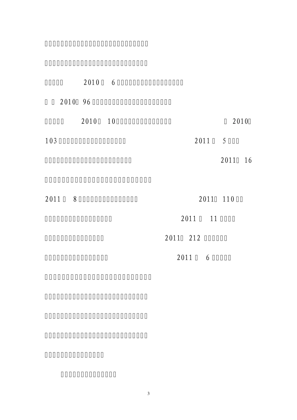 淳化县安子洼煤矿二号井资源整合技术改造项目生产系统暨竣工验收汇报_第3页