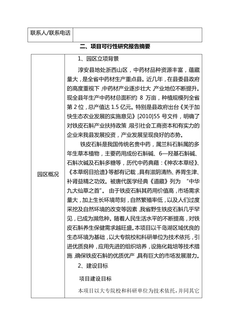淳安县现代农业园区项目申报标准文本_第3页