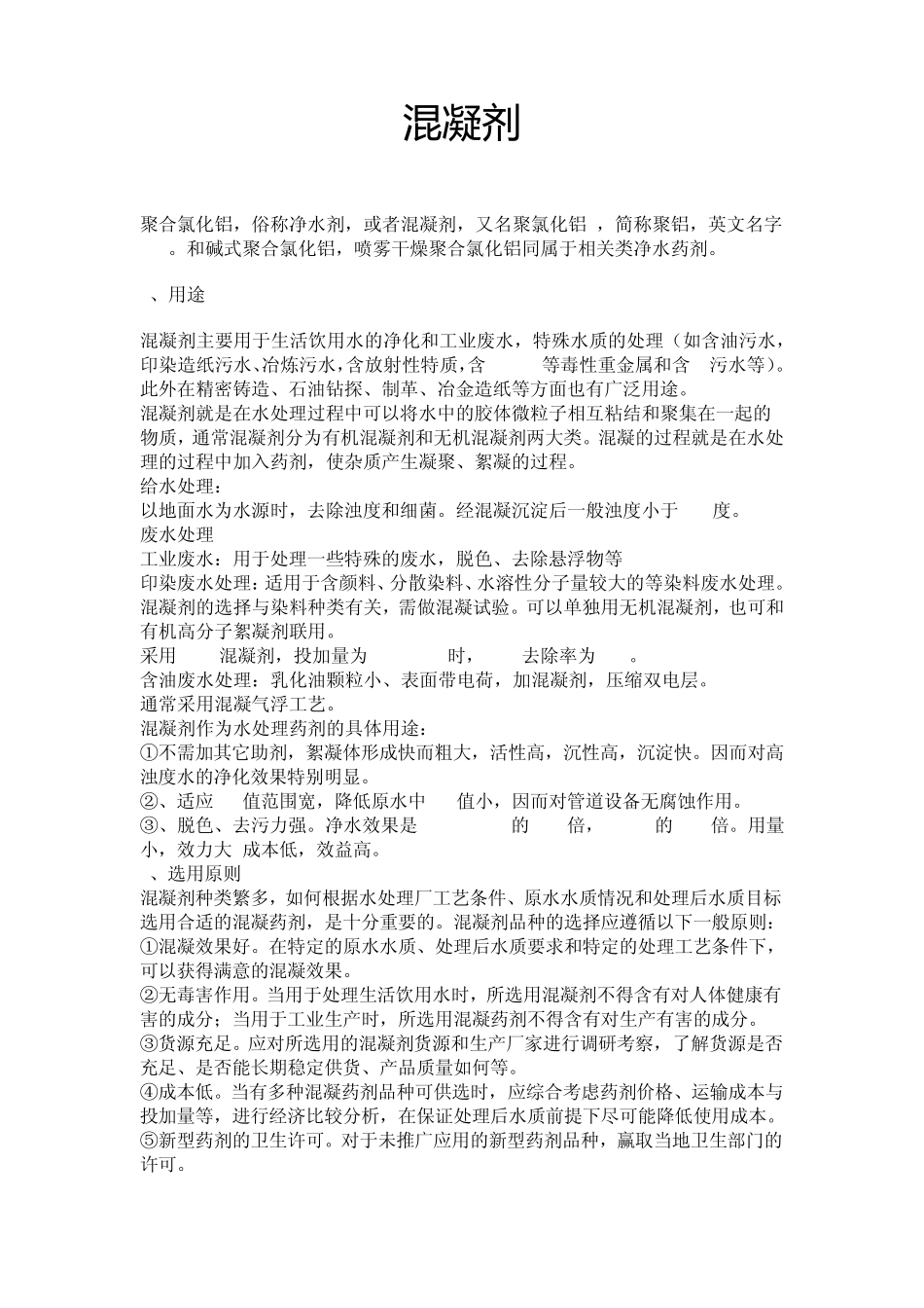 混凝剂PAC_第1页