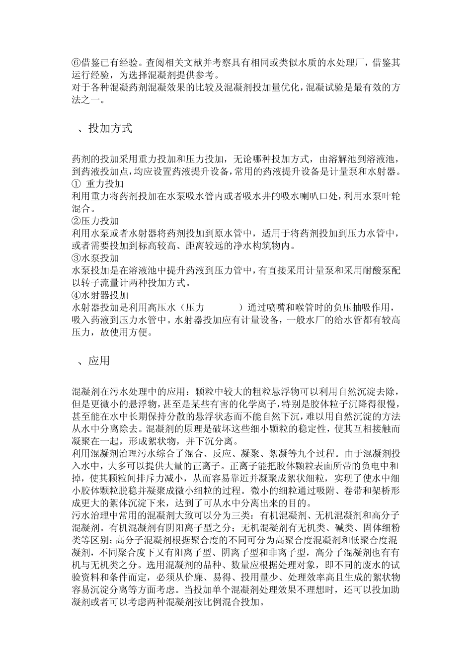 混凝剂PAC_第2页