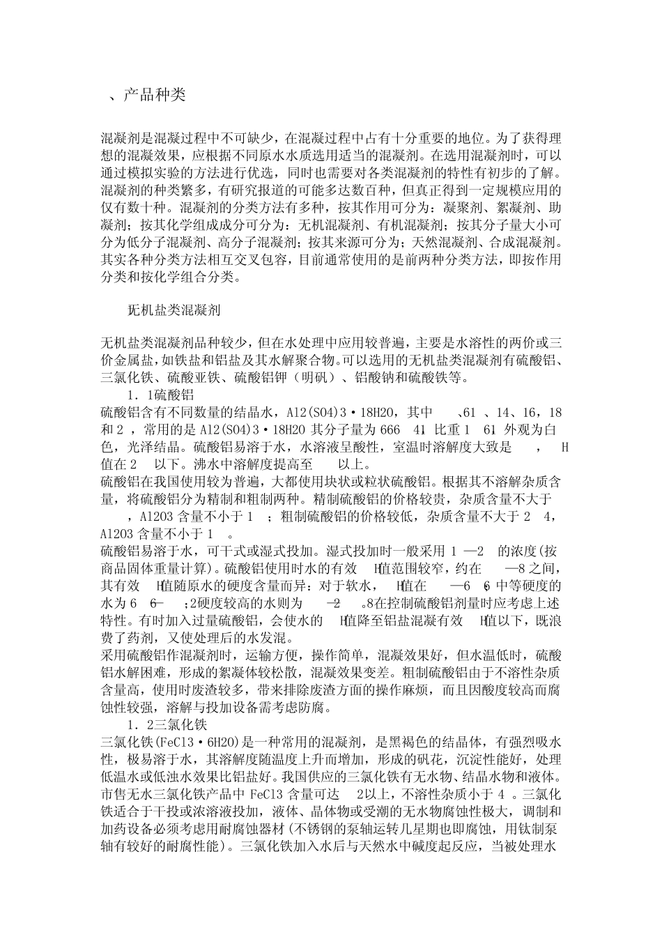 混凝剂PAC_第3页