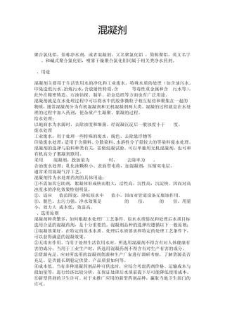 混凝剂PAC
