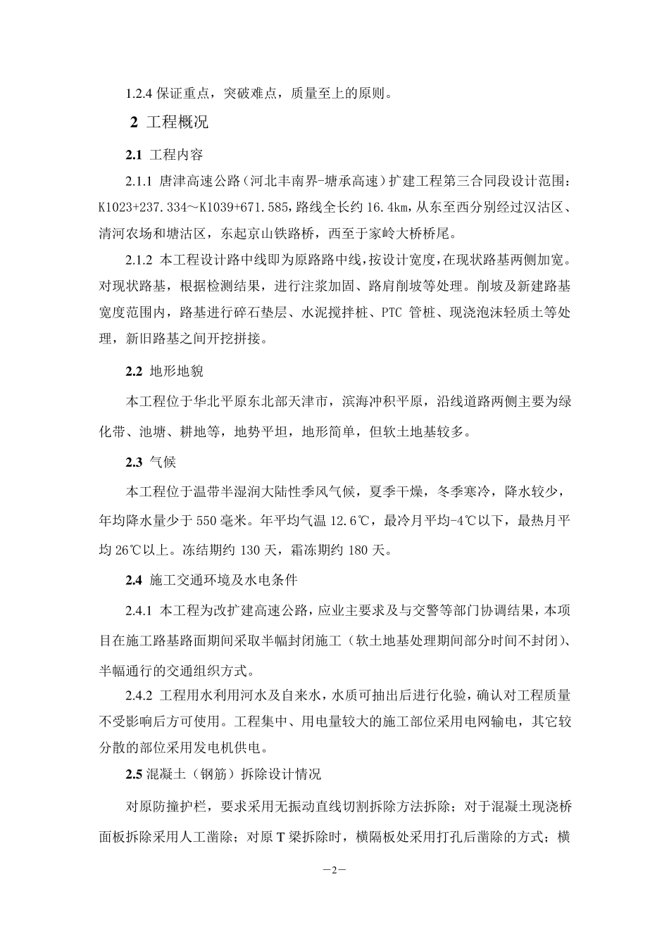 混凝土(钢筋)拆除施工方案_第3页