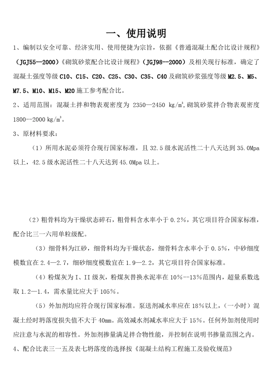 混凝土(砂浆)配合比参考手册_第2页