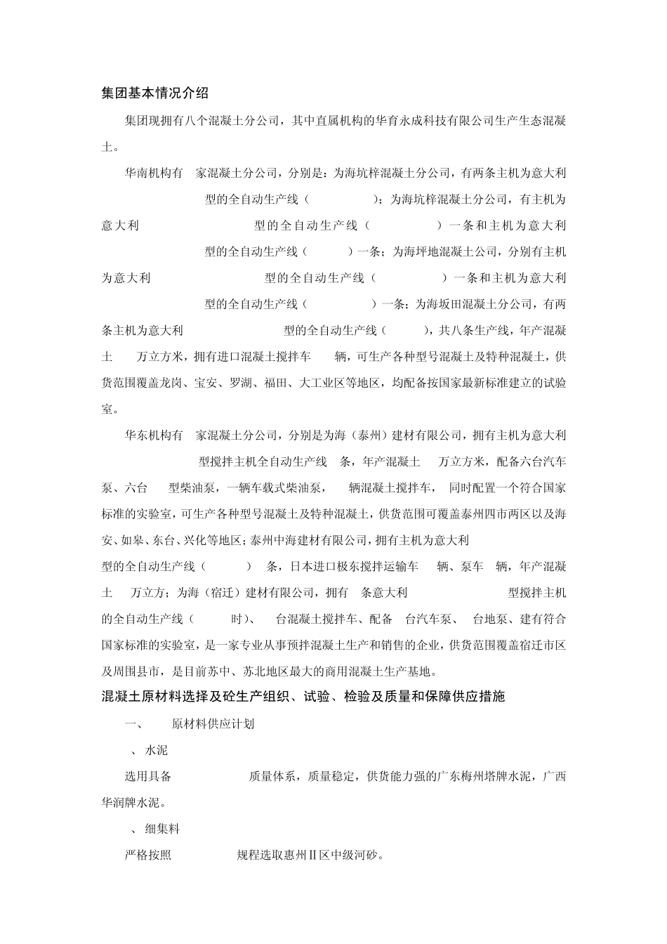 混凝土专业知识_第1页