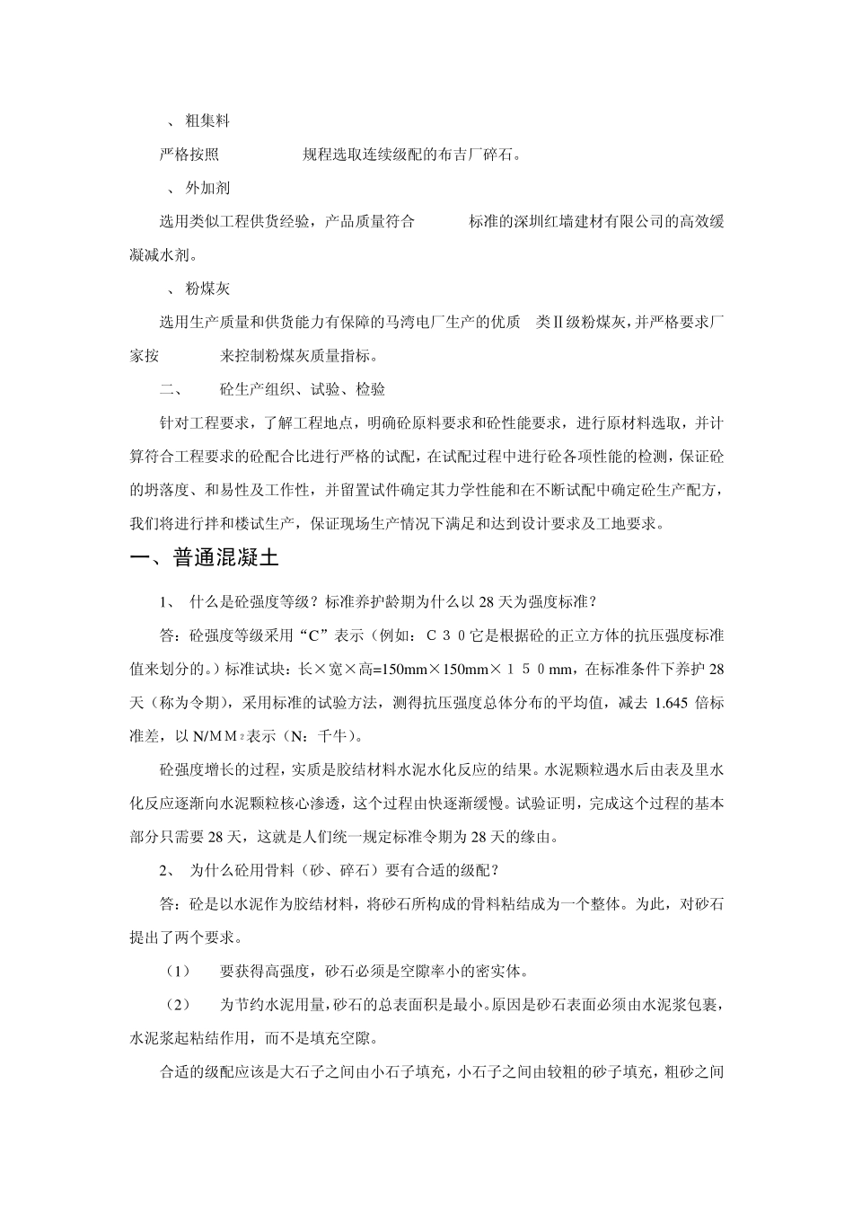 混凝土专业知识_第2页